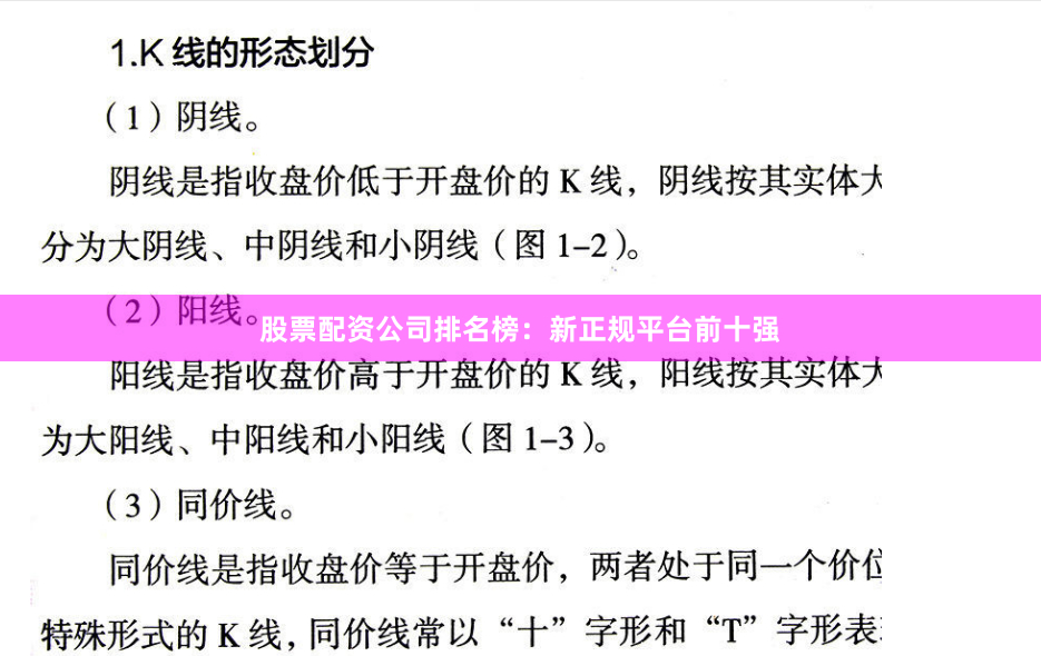股票配资公司排名榜：新正规平台前十强