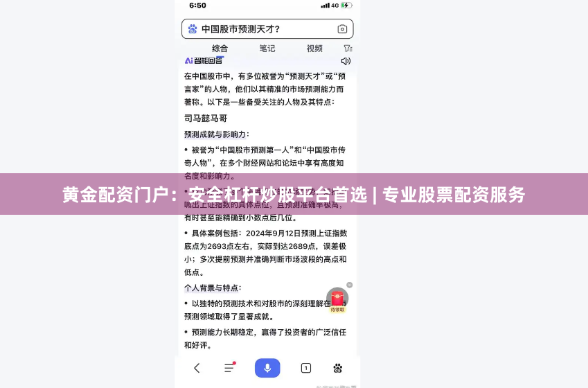 黄金配资门户：安全杠杆炒股平台首选 | 专业股票配资服务