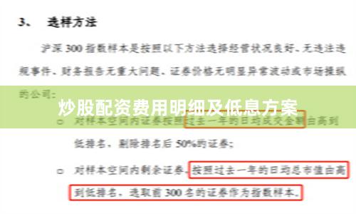 炒股配资费用明细及低息方案