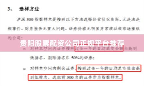 贵阳股票配资公司正规平台推荐